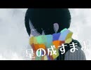 【CHILL】星の成すまま  / -4℃ 【ボカロ】