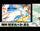 PS2「ToHeart」 #14 保科 智子ルートその2。4/23からEDまで。 ※ネタバレが含まれます