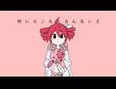 サイエンス / Mio (cover)