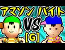【★グレイトアマゾン★】VS【〒バイトのバスちゃん∵】Gブロック第四試合/64スマブラCPUトナメ実況 第23回