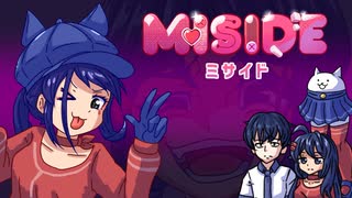 色々な素材でMisideの実況してみた Part1