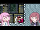 【CeVIO実況】フィーちゃん的スーパーマリオワールド＃２２【ボイスロイド実況】