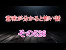 【意味怖】ゆっくり意味が分かると怖い話・意味怖526【ゆっくり】