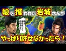 【信長の野望】娘を攫われた岩城さんがやっぱり伊達家が許せないので取り返しに行ってみた場合（超級 1560年 岩城家）【新生PK】【ゆっくり実況】 #03