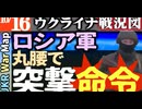 2023年10月16日ウクライナ戦況図
