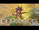 【ゆっくり実況】らんちきであのわんこが狙撃手化！？テルルさんの新たな活躍に期待だわん！【モンスター娘TDアップデート情報局 1月第4号】