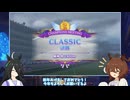 タキオンとカフェのチャンピオンズミーティング報告会　CLASSIC　決勝