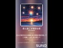 音楽作ってみた♯∞【対策対応版/ 歌詞表示あり】