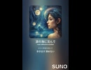 音楽作ってみた♯∞【対策対応版/ 歌詞表示あり】