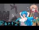 【ENDER LILIES】Ender Voices Part21【雨晴はう＆春日部つむぎ】