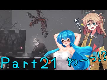 【ENDER LILIES】Ender Voices Part21【雨晴はう＆春日部つむぎ】