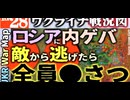 2023年10月28日ウクライナ戦況図