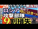 2023年10月29日ウクライナ戦況