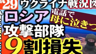 2023年10月29日ウクライナ戦況