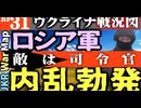 2023年10月31日ウクライナ戦況図