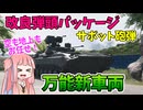 【BF2042】火力上げて歩兵も車両も狩りまくれ!!!改良弾頭サボット砲弾!!!ストーリー516