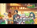 邪神ちゃんが来た！【ずんだもんのガッツリ飯 番外編】　新キャラ紹介