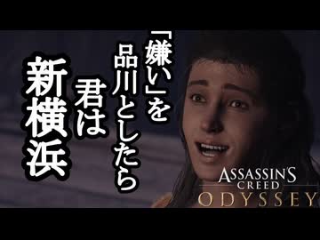 Assassin's Creed ODYSSEY ボイロ実況プレイ Part65