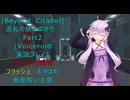 [Beyond Citadel]巡礼の旅のゆかり　Part２[Voiceroid実況プレイ]
