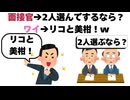 面接官「ToLOVEるのキャラから2人選んで3〇するなら？」ワイ「リコと美柑！ｗ」【ToLOVEる】