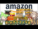 【2025年度版】スマイルセール直前！Amazonで購入できるオススメ食品９選