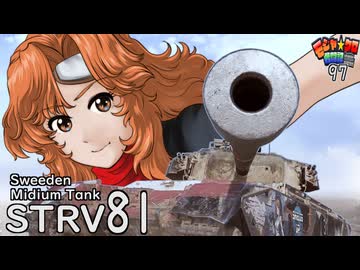 【WoT】モジャ★クロ戦闘記　Strv 81　【ゆっくり実況97】