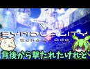 【SYNDUALITY Echo of Ada】ドリフターになれるん？05【ずんだもん実況プレイ】【ゆっくり実況プレイ】