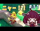 カリモノ暮らしのキリエッティ#31　（ゼルダの伝説知恵のかりもの）