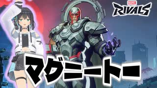 【Marvel Rivals】ミャイニートー【マグニートー】