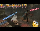 dbd　カオスマーチャン！？