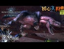 【モンハンワールド/MHW】爆発弾量産してほしい【初見マルチプレイ】