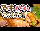 #186_【酒レビュー】今年の初めは原木で晩酌