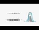 愛されていたんだ / 初音ミク