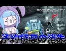 【SYNDUALITY Echo of Ada】予約特典のデイジーオーガを全ロスした件 Part9【VOICEROID実況/シンデュアリティ】