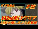 #22 ワイルドアームズ2 低LVクリア 【ゆっくり実況】