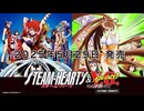 『スチーム・ハーツ＆アドヴァンスト ヴァリアブル・ジオ サターントリビュート』プロモーション映像