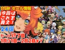 【Steam】最大９０％OFF セールしてるゲームが多すぎて時間が足りない！　セール終了日　１月３１日～２月２日まで　２４選