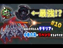 【テラリア】禁断の力を手に入れたようです！#10