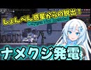 【Voicevox実況動画】しょんべん惑星からの脱出#3【Oxygen Not Included】