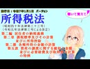 所得税法　第二編　居住者の納税義務　第二章　第二節　各種所得の金額の計算　第五款　資産の譲渡に関する総収入金額並びに必要経費及び取得費の計算の特例　を『VOICEROID2 桜乃そら』さんが音読します