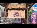 愛知県清須市の湯吉郎【ぶらり日帰り温泉】