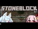 【Minecraft】地中の異物生成録#01【ソフトエアトーク実況】