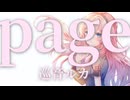 【巡音ルカ生誕祭2025】page/巡音ルカ short ver.