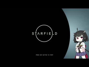 【starfield】SF侍きりたん【voicepeak実況プレイ＃48】