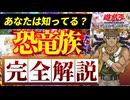 【必見！】種族別汎用カード解説 恐竜族編【遊戯王マスターデュエル-Yu-Gi-Oh!  Master Duel】