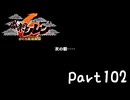 目指すは隠しダンジョン全制覇⁉風来のシレン６を実況プレイPart102