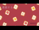 連鎖する ／ POPY SV