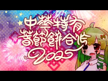 第八回中華クッキー☆旧正月合作