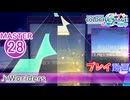 【プロセカ】 Worlders 【MASTER】 (AP)