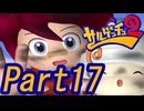 【ゆっくり実況】ピポサルゲットだぜ！Part17【サルゲッチュ2】